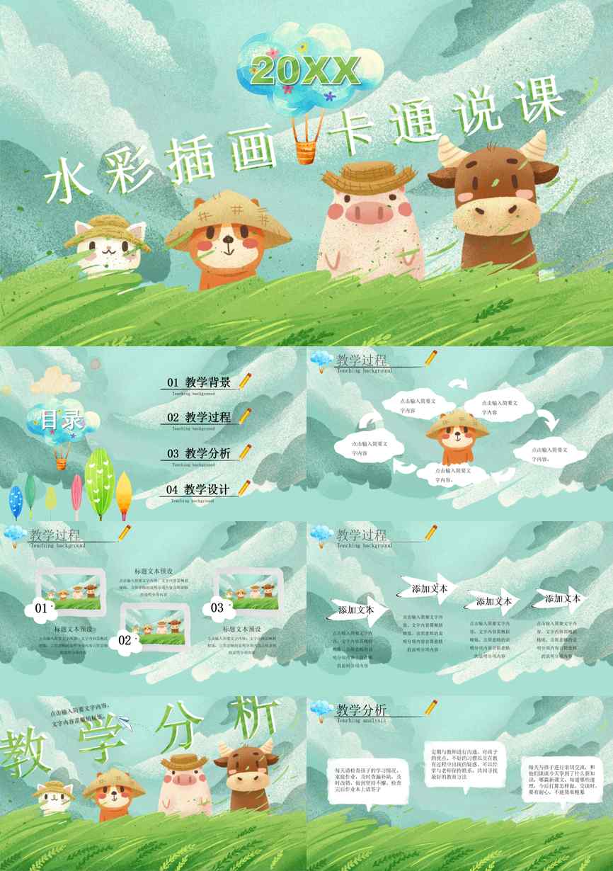 教育精选 (19)教学课件PPT模板